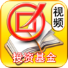 证券投资基金-证券业从业资格考试